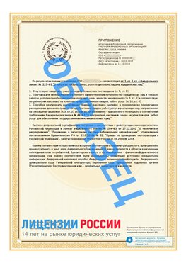 Образец сертификата РПО (Регистр проверенных организаций) Страница 2 Тихорецк Сертификат РПО
